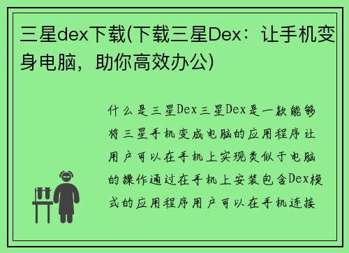 三星dex下载(下载三星Dex：让手机变身电脑，助你高效办公)